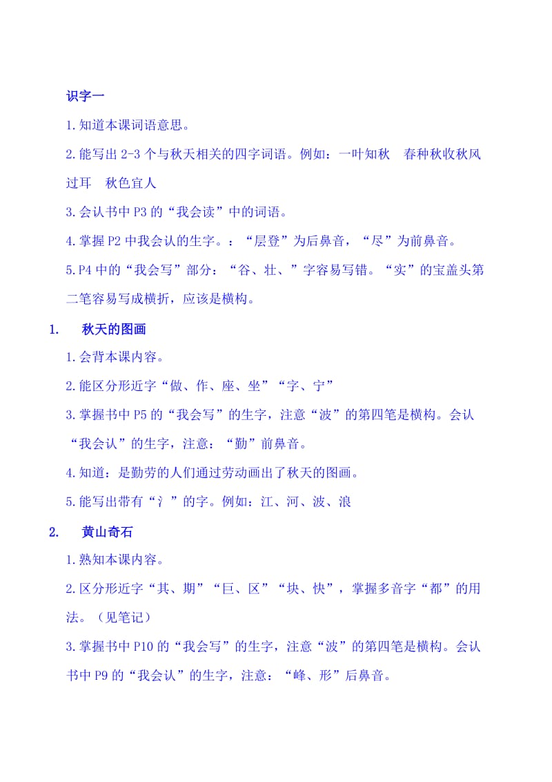 二年级上语文复习指导.doc_第1页