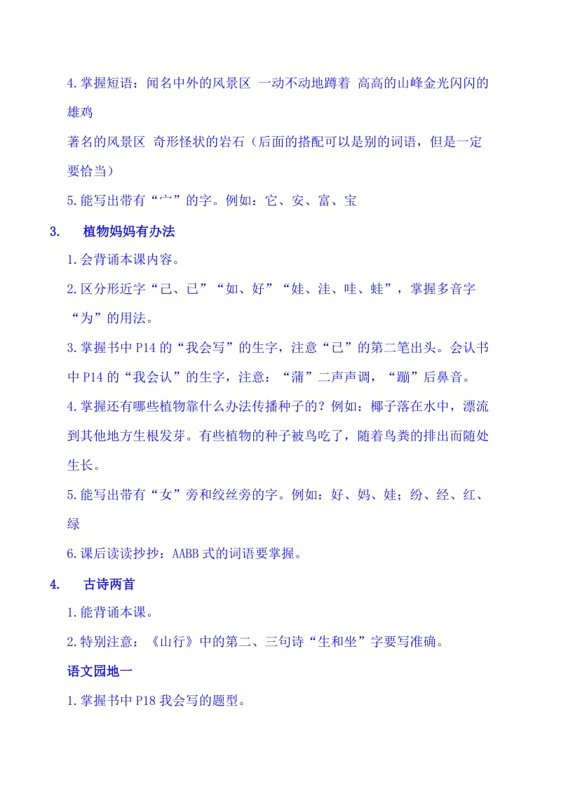 二年级上语文复习指导.doc_第2页