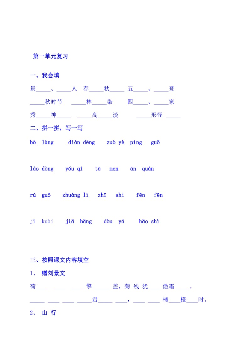 二年级上语文复习指导.doc_第3页