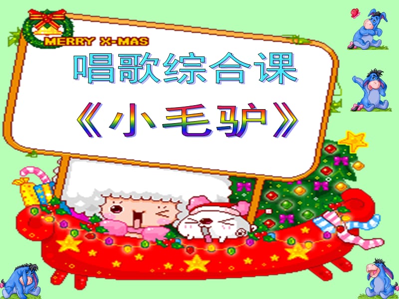 小学音乐歌曲 《小毛驴》 课件 (3)PPT_第2页