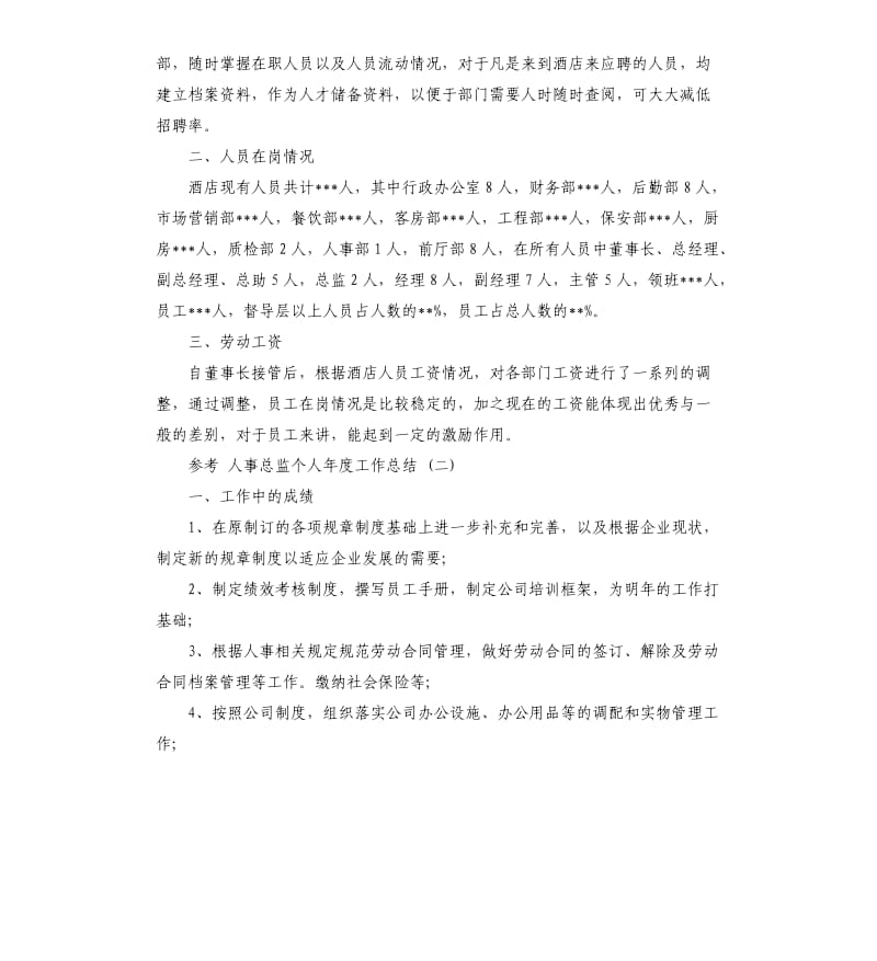 人事总监个人年度工作总结五篇2019.docx_第2页