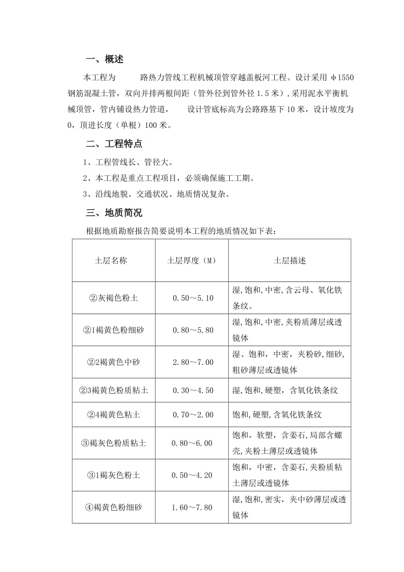 泥水平衡机械顶管施工组织设计.doc_第3页