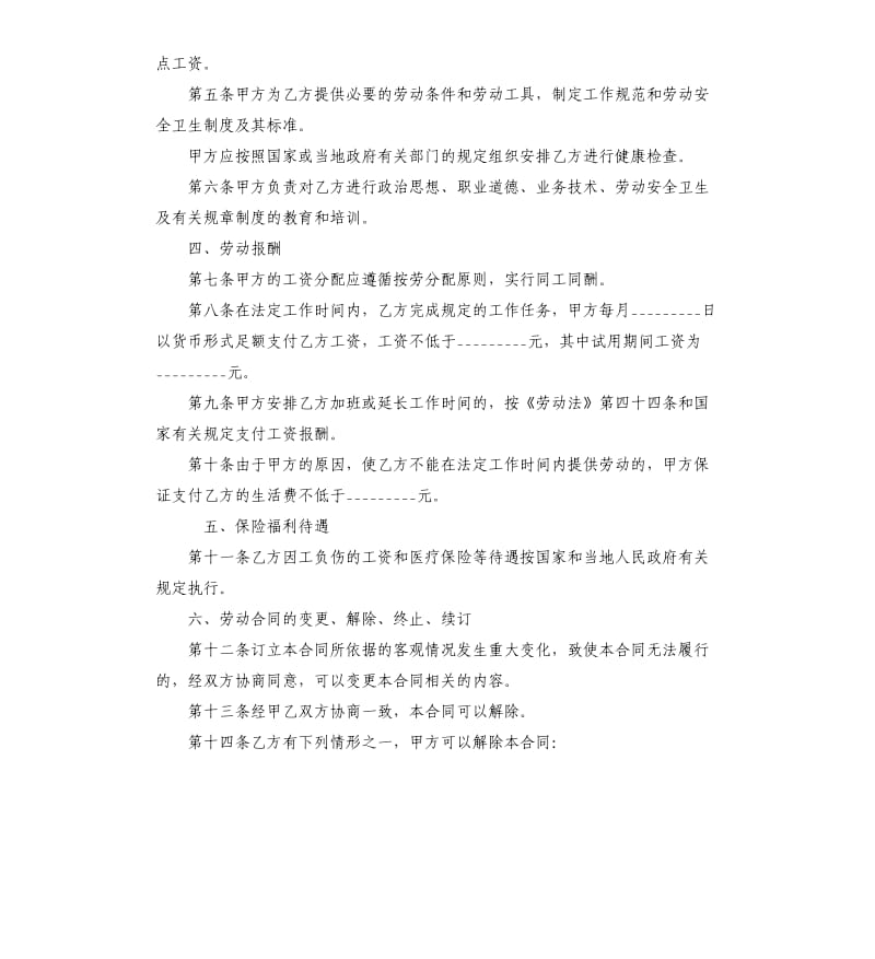 小企业劳动合同.docx_第2页