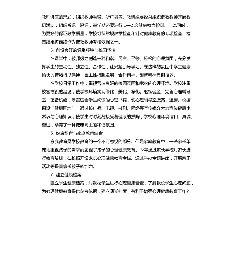 校园健康教育工作计划五篇.docx_第3页