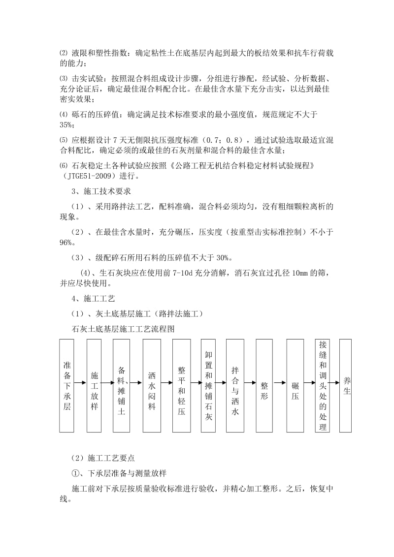 底基层、基层面层施工工艺.doc_第2页