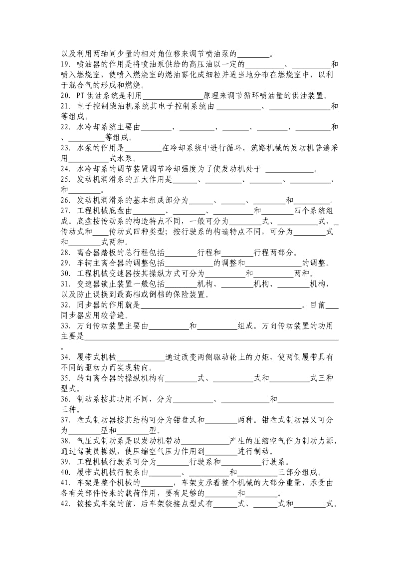 徐州市交通工程类别的初级技术职称(汽车机械).doc_第2页