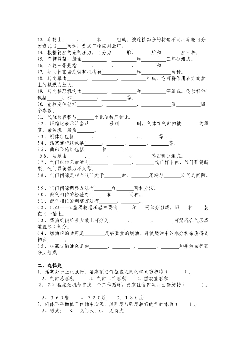 徐州市交通工程类别的初级技术职称(汽车机械).doc_第3页