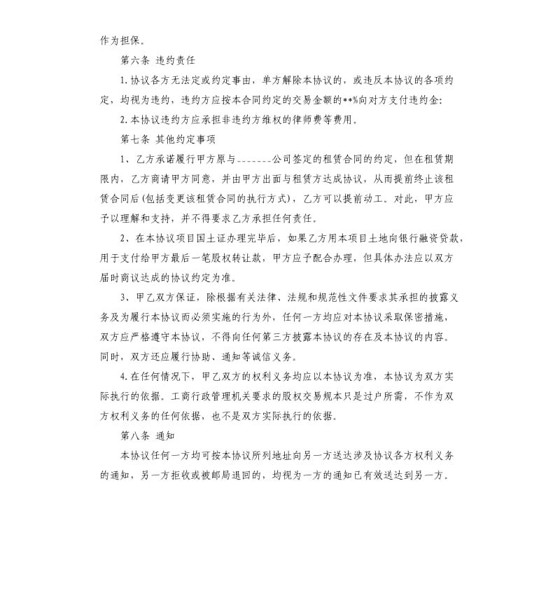 关于转让合同5篇.docx_第3页