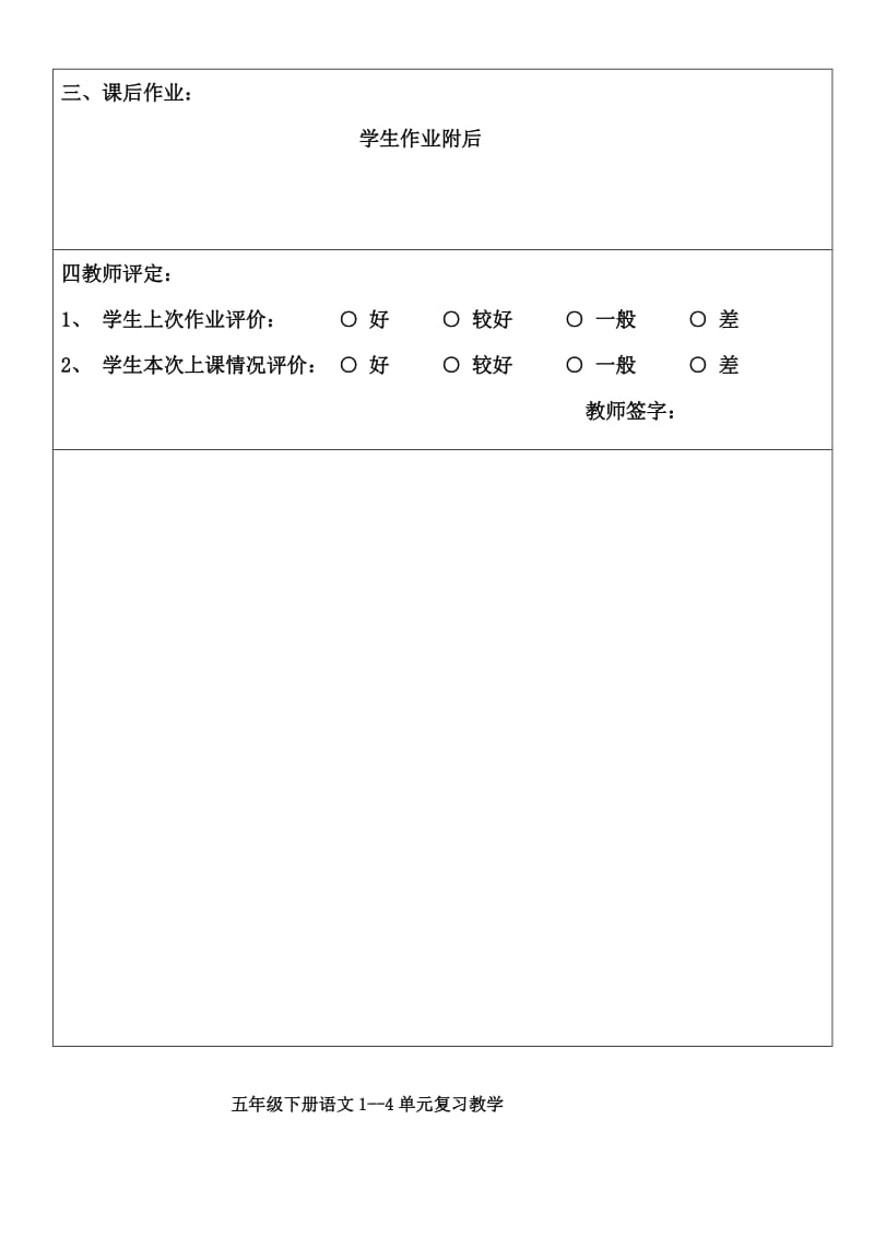 五年级下册语文1-4单元复习教学讲义10.doc_第2页