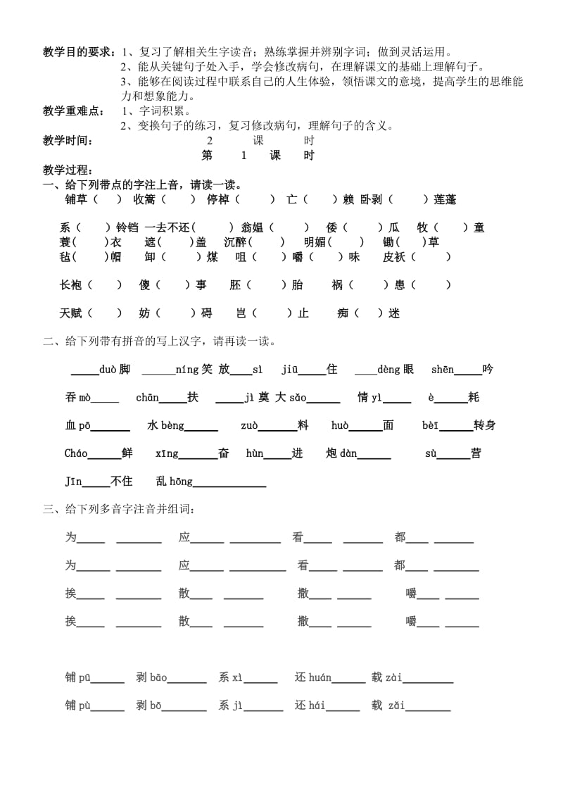 五年级下册语文1-4单元复习教学讲义10.doc_第3页