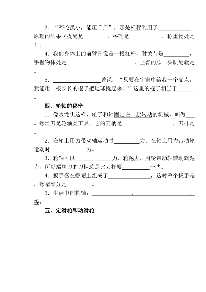 六年级科学上册复习资料填空.doc_第2页