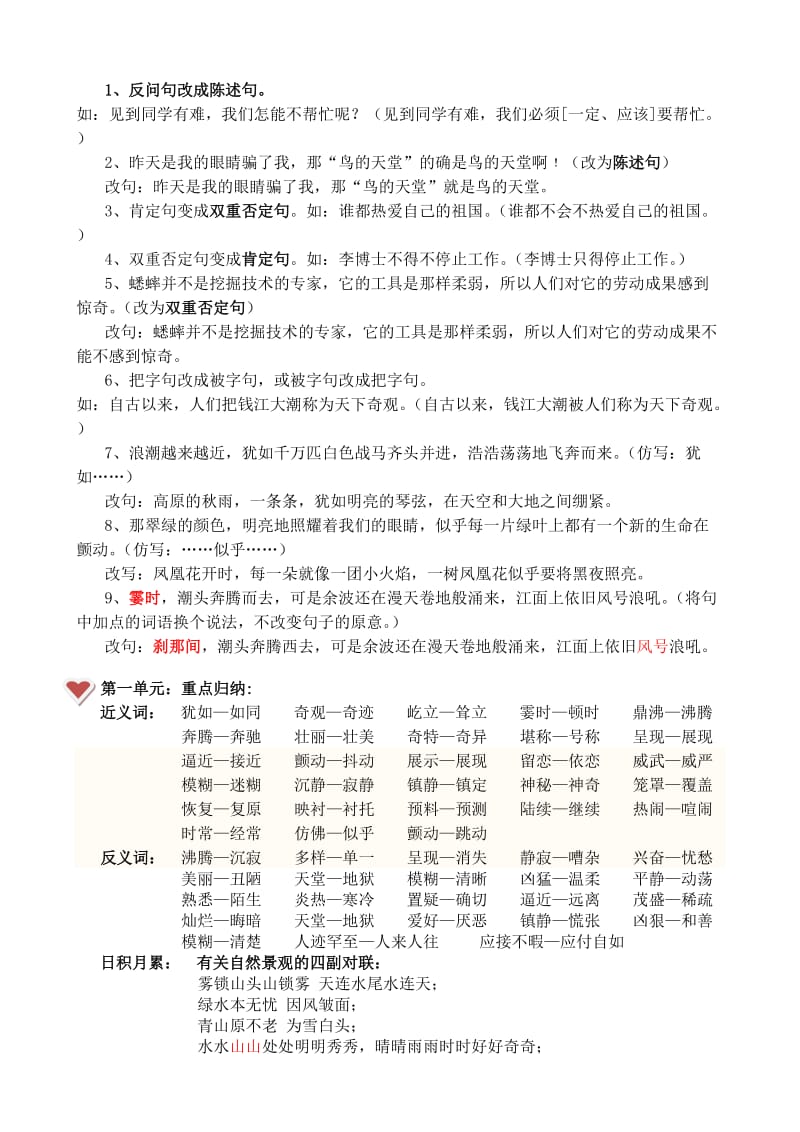 人教版四年级上册语文第一二单元期末复习提纲.doc_第3页