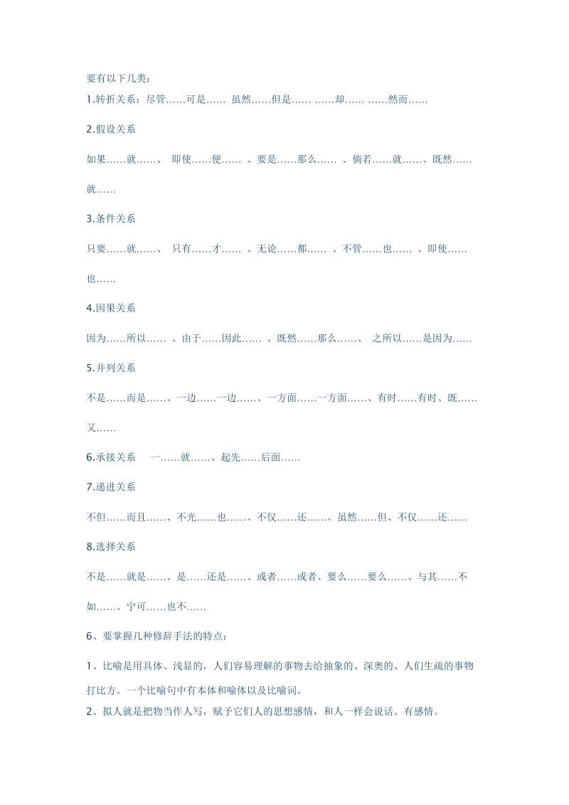 五年级常见的句式及学习方法.doc_第2页