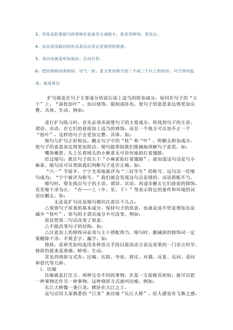 五年级常见的句式及学习方法.doc_第3页