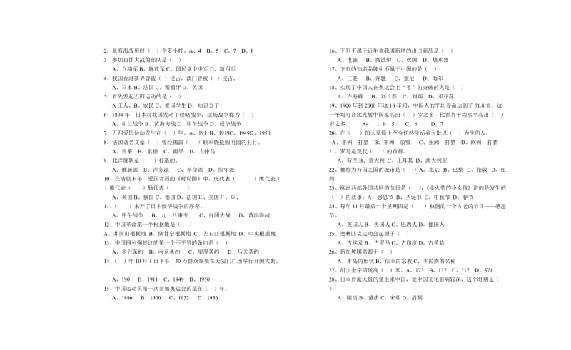 六年级品社上判断选择连线.doc_第2页