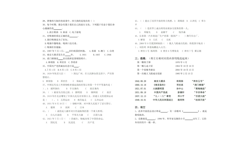 六年级品社上判断选择连线.doc_第3页