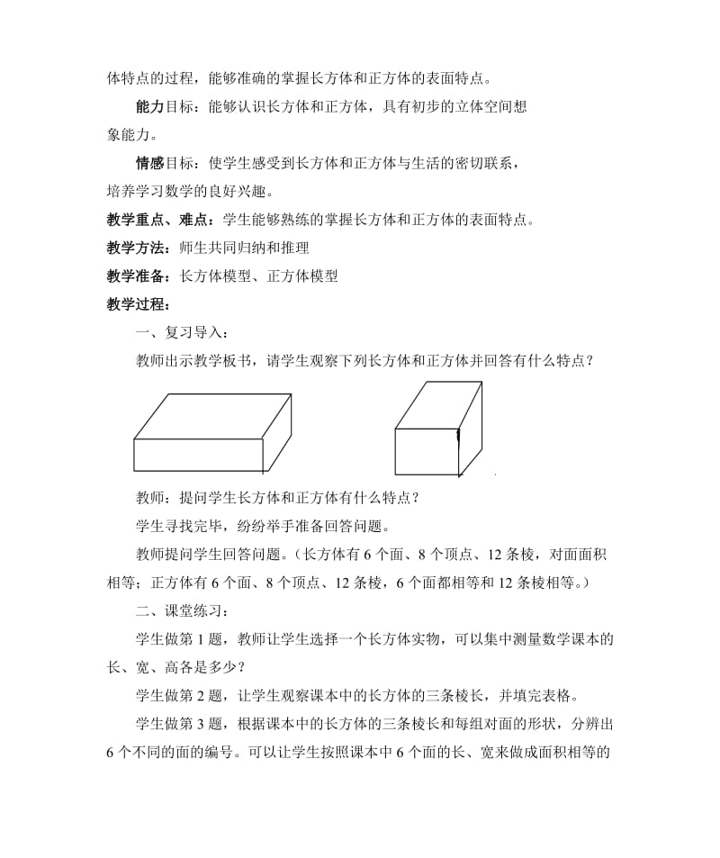 五年级数学下册第二单元《长方体》.doc_第3页