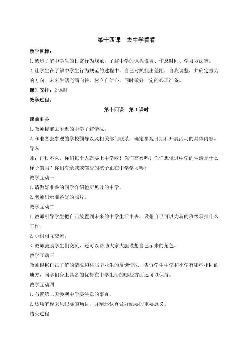 六年级品社下册品德与社会第四单元教案.doc_第3页