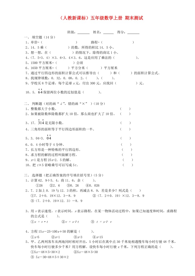 五年级数学上册期末测试5.doc_第1页