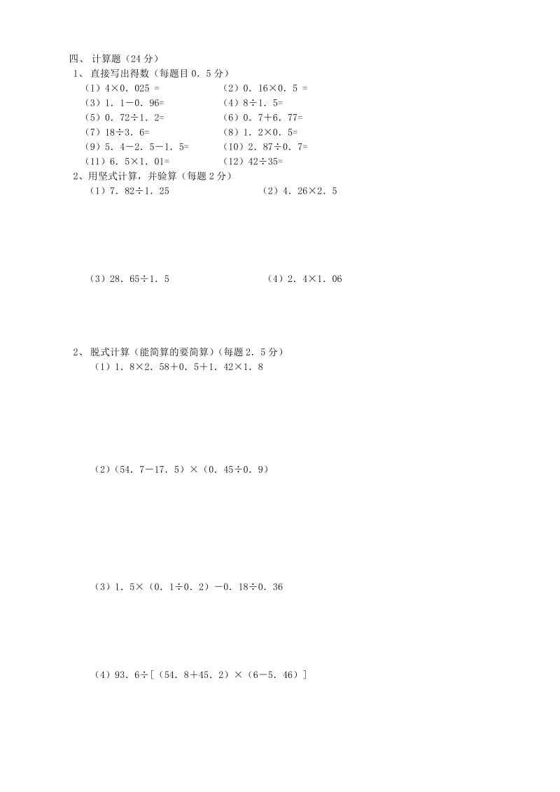 五年级数学上册期末测试5.doc_第2页