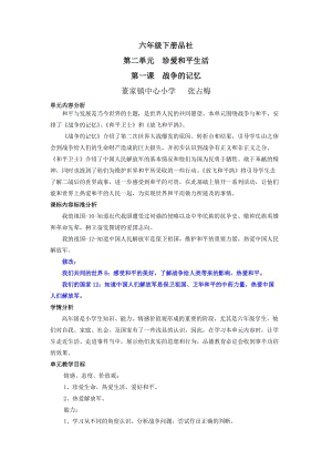 六年級下冊品社2.1.1不能忘卻的記憶教學(xué)設(shè)計董家小學(xué).doc