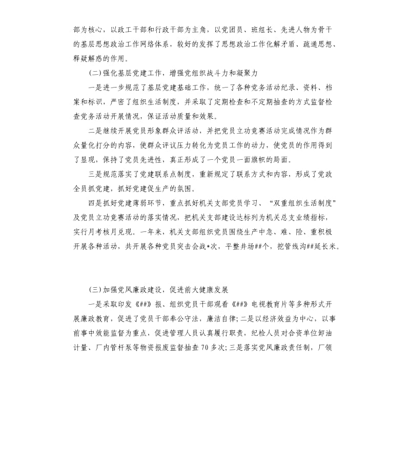 国企领导个人述职报告3篇.docx_第3页