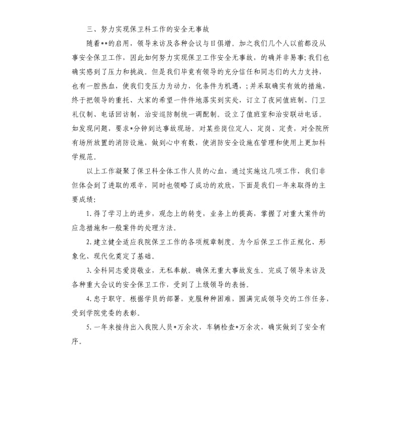 学校门卫保安工作总结五篇（二）.docx_第2页