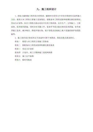 宜興市體育中心乒乓球改造工程施工組織設(shè)計.doc