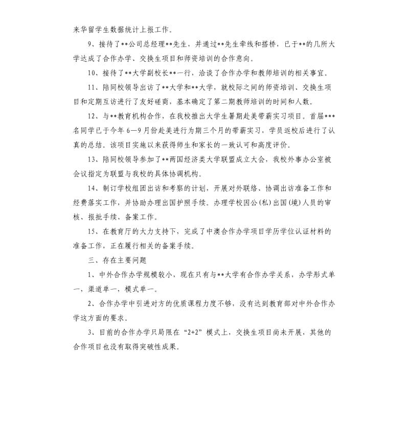 学校外事秘书年终工作总结.docx_第3页