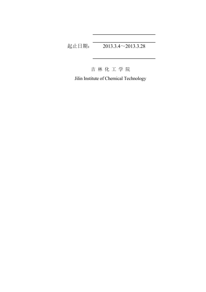 机电工程学院本科学生毕业设计文献综述模版.doc_第2页