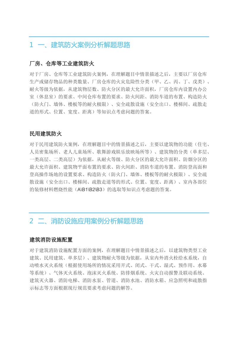 消防工程师备考应掌握的重点.docx_第1页