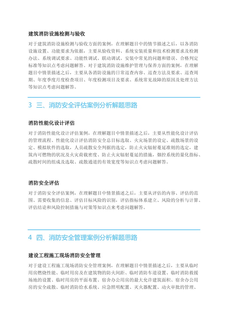 消防工程师备考应掌握的重点.docx_第2页