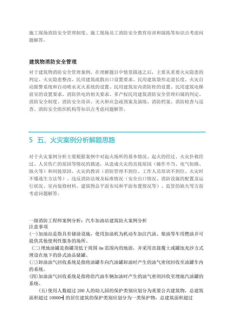 消防工程师备考应掌握的重点.docx_第3页