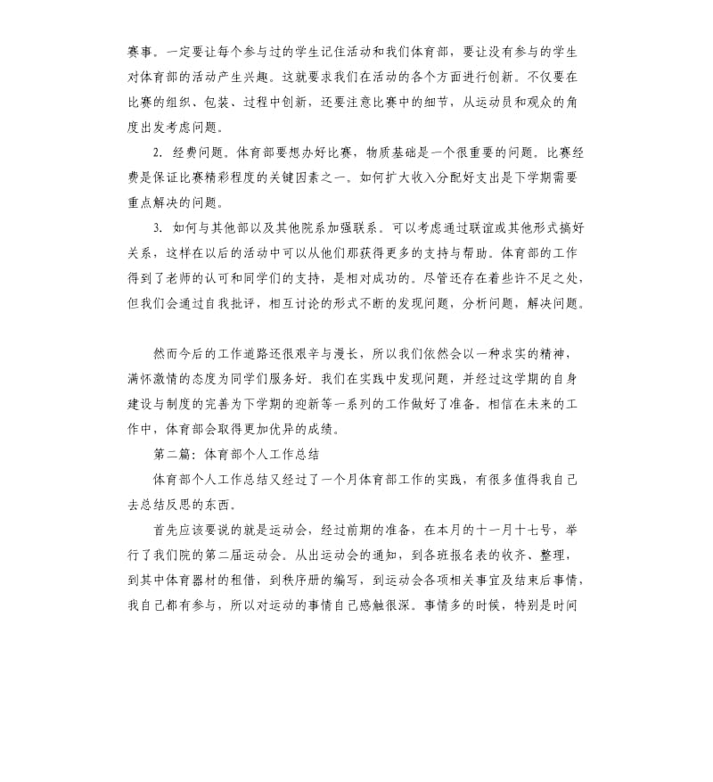 体育部个人工作总结.docx_第2页