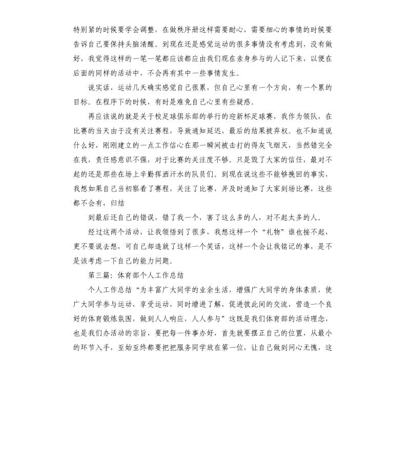 体育部个人工作总结.docx_第3页