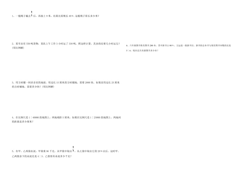 六年级数学毕业模拟一.doc_第2页