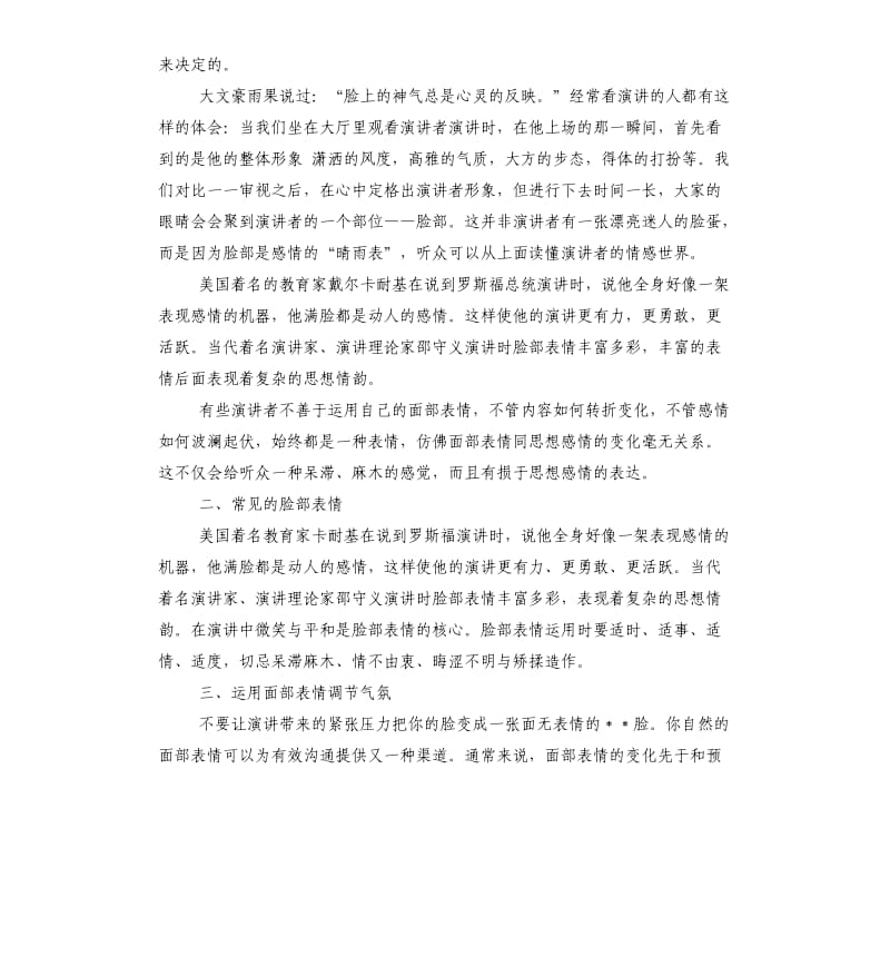 演讲中面部表情的运用技巧.docx_第2页