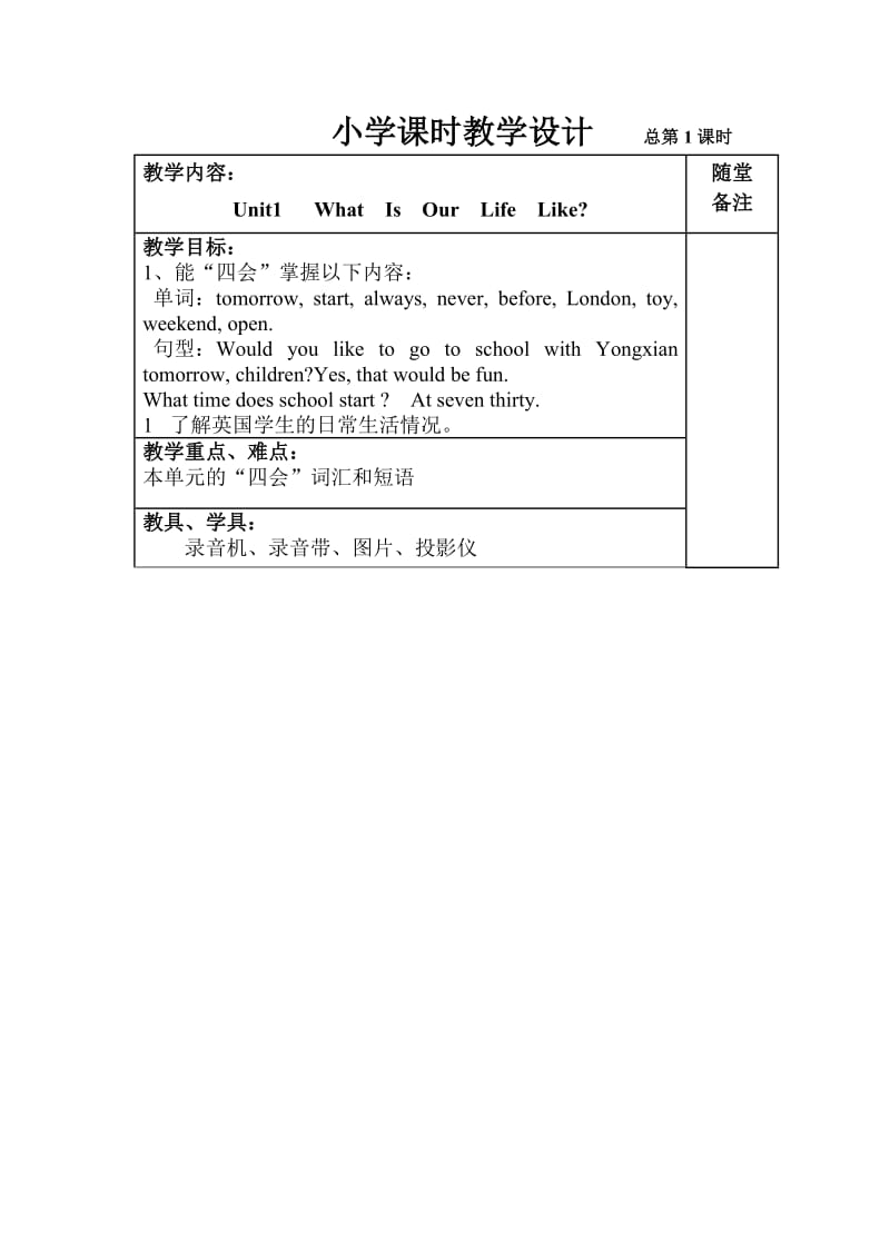 五年级英语(上)第一单元教案.doc_第1页