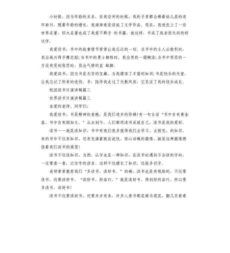 校园读书日主题演讲稿2019.docx_第2页