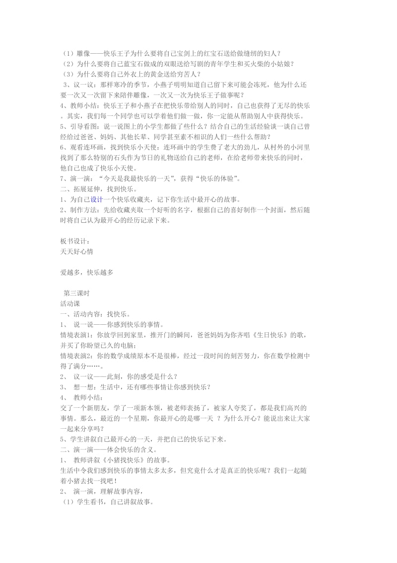 二年级上册品德与生活教案开开心心每一天.doc_第2页