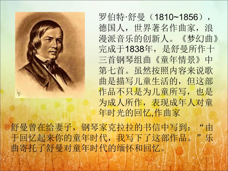 小学音乐梦幻曲 课件 (2)ppt_第3页