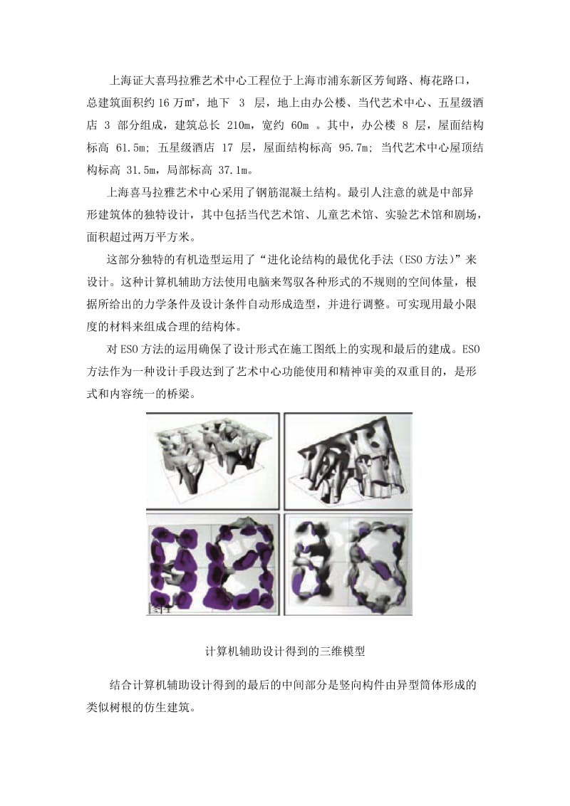 建筑的发展表现为一种复杂的矛盾运动形式.doc_第2页