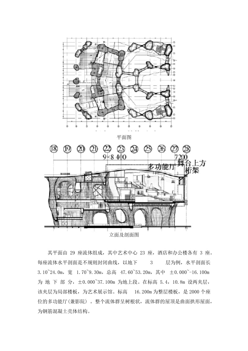 建筑的发展表现为一种复杂的矛盾运动形式.doc_第3页