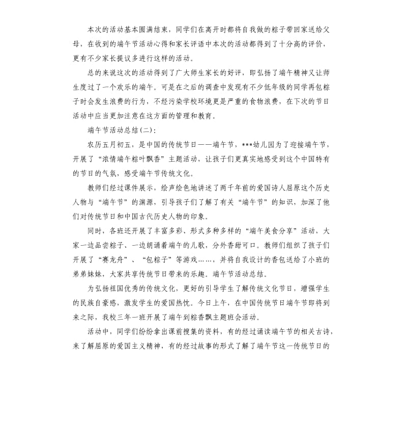 学校端午节活动工作总结.docx_第3页