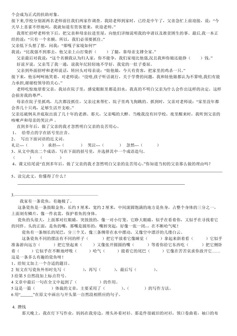 五年级语文阅读训练1-20.doc_第2页