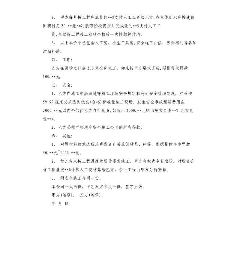 房屋土建承包合同5篇.docx_第2页