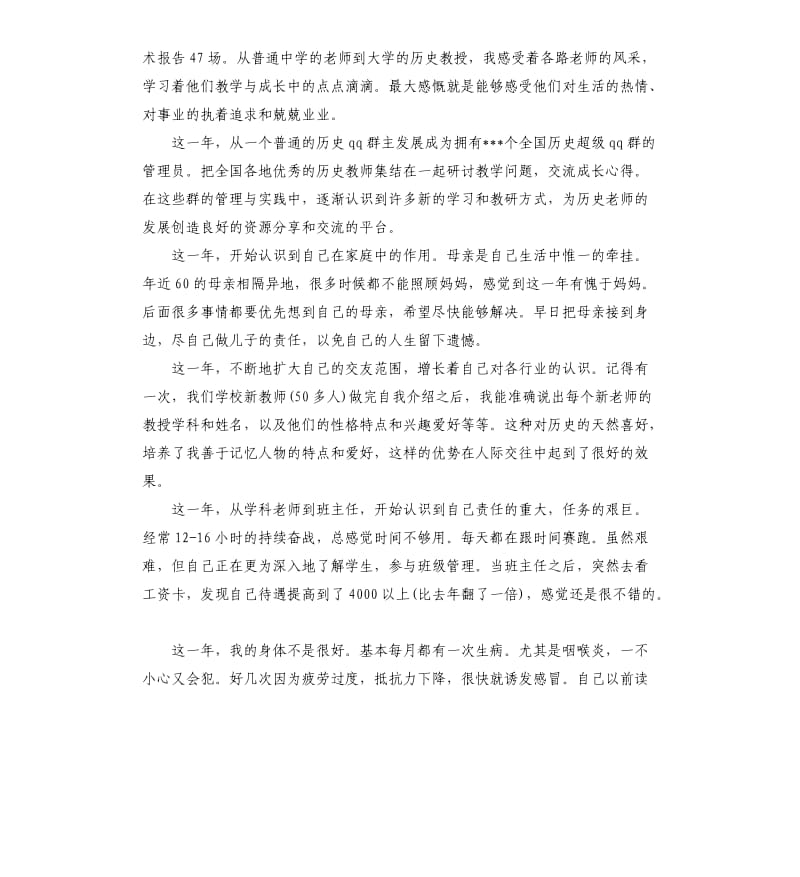 新教师年度工作总结5篇.docx_第2页