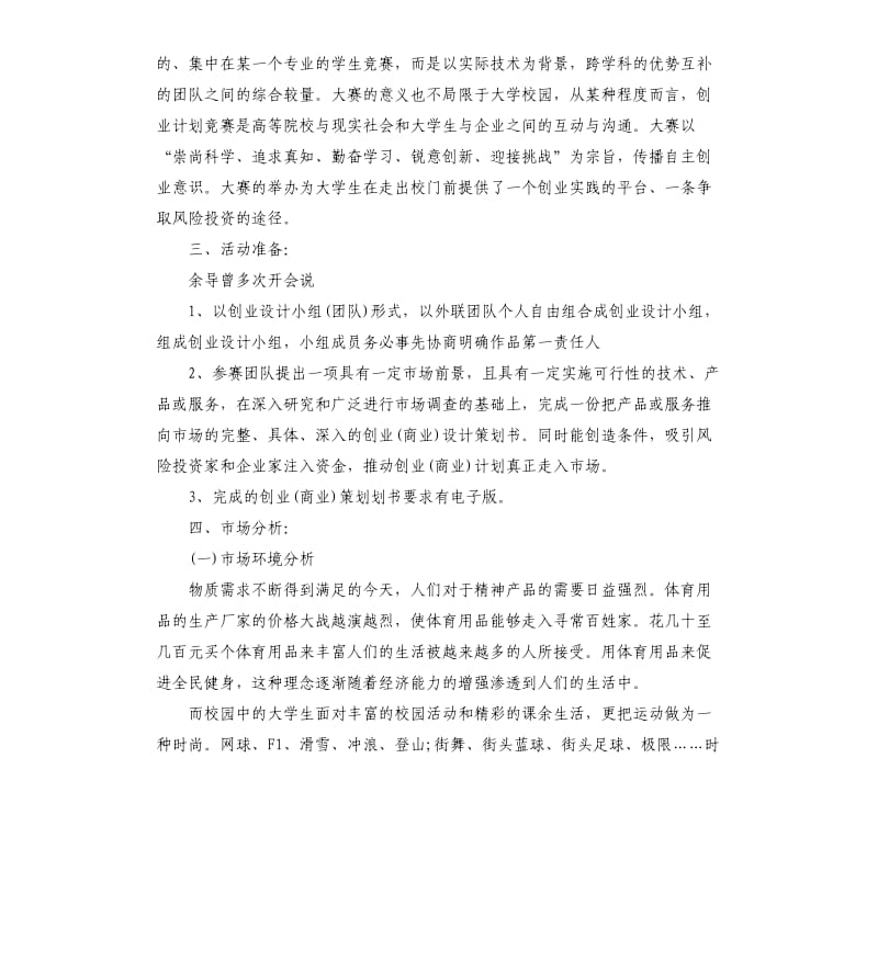 创业大赛策划书5篇集锦大全.docx_第2页