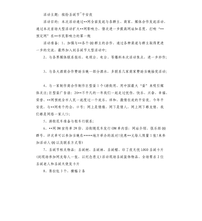 圣诞节促销活动方案.docx_第2页