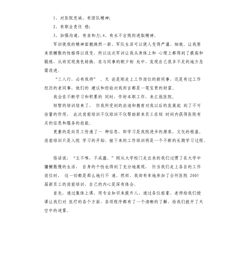 医生岗前培训工作总结.docx_第2页